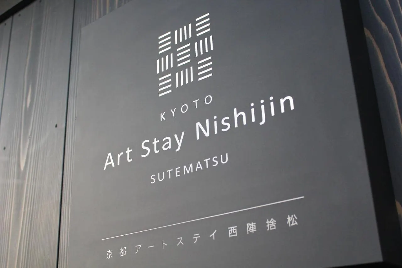 ホテル Kyoto Art Stay Nishijin Sutematsu